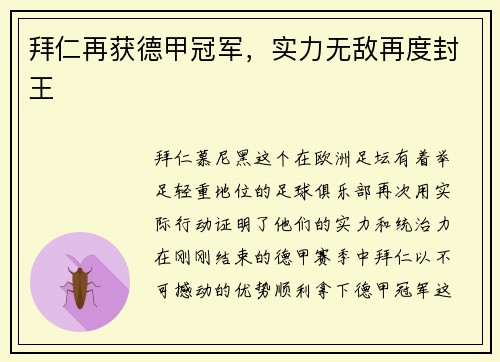 拜仁再获德甲冠军，实力无敌再度封王