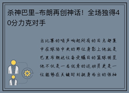 杀神巴里-布朗再创神话！全场独得40分力克对手