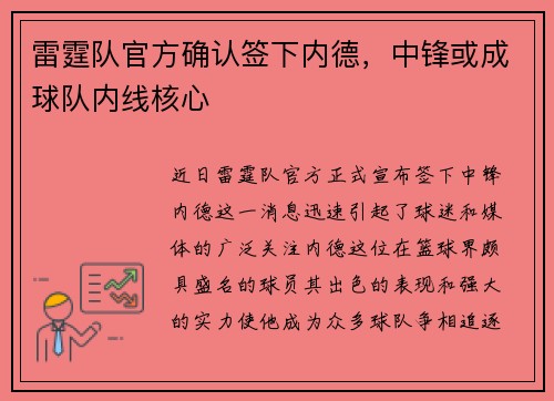 雷霆队官方确认签下内德，中锋或成球队内线核心