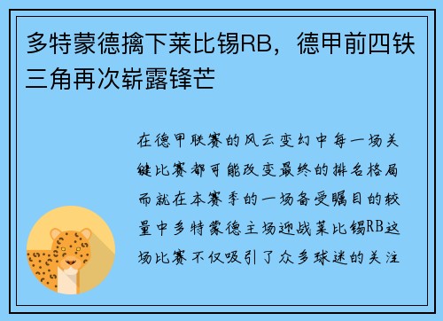 多特蒙德擒下莱比锡RB，德甲前四铁三角再次崭露锋芒