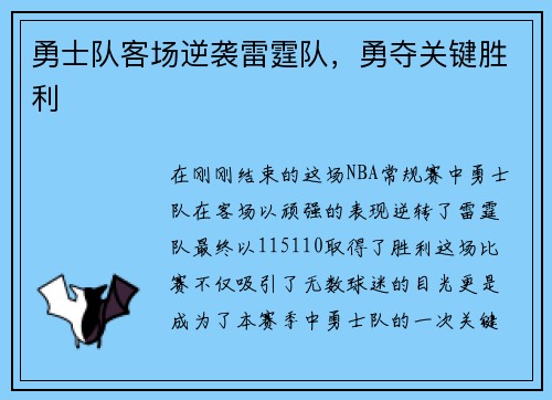 勇士队客场逆袭雷霆队，勇夺关键胜利