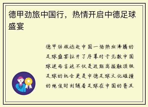 德甲劲旅中国行，热情开启中德足球盛宴