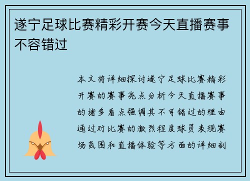 遂宁足球比赛精彩开赛今天直播赛事不容错过